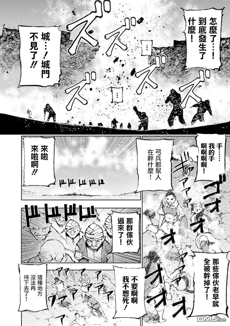 《成为魔王的方法》第7话第20页