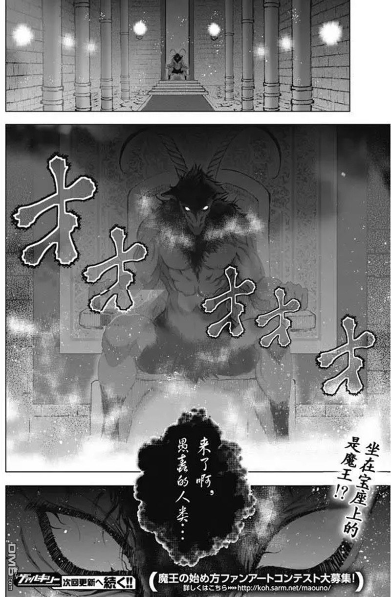 《成为魔王的方法》第19话第20页