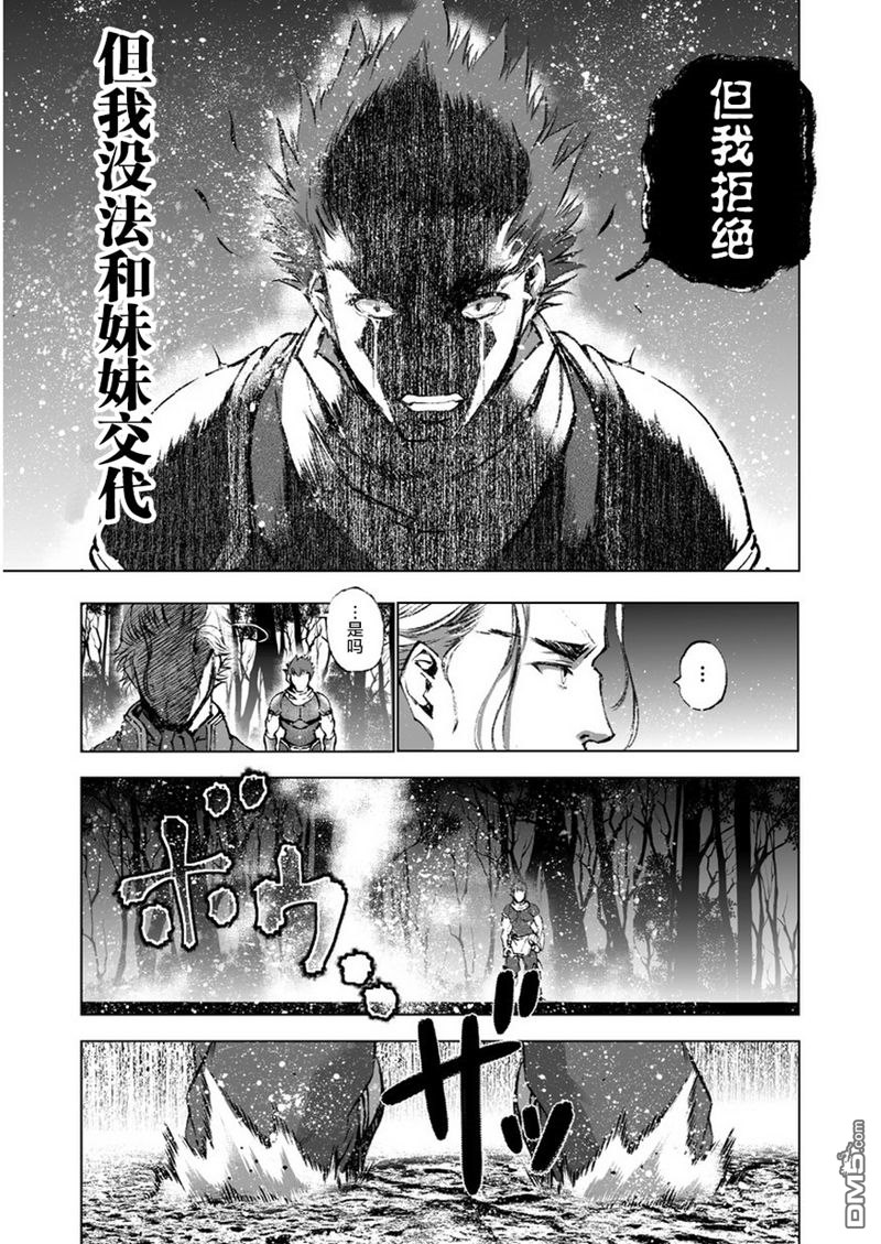 《成为魔王的方法》第27话第19页