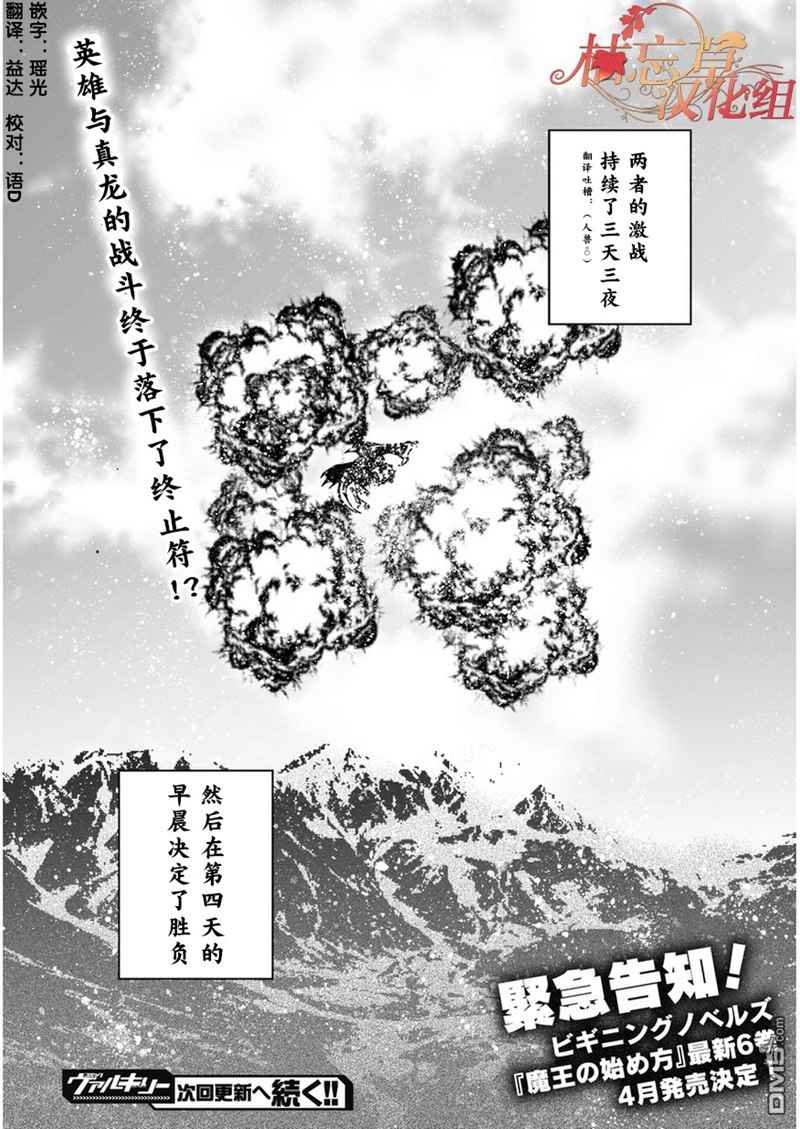 《成为魔王的方法》第31话第18页