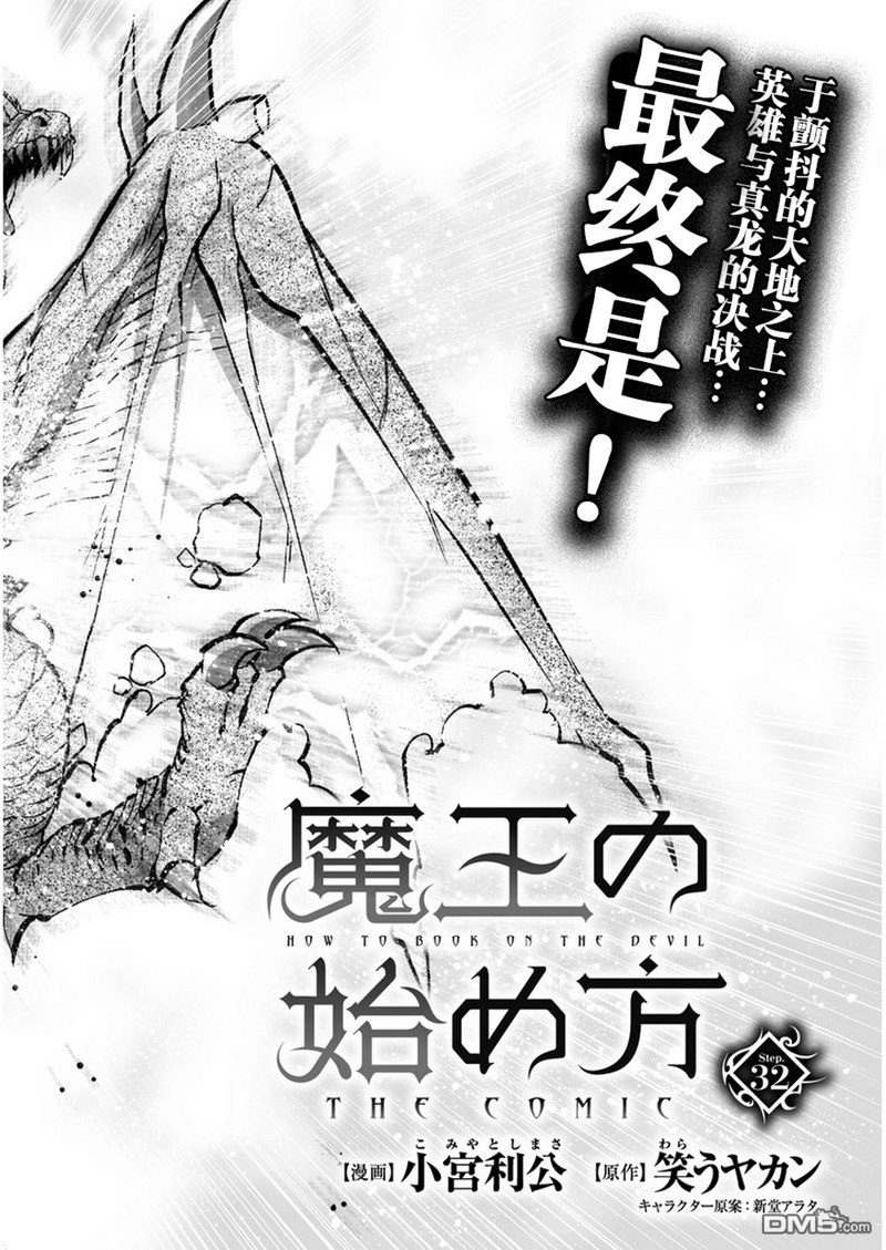 《成为魔王的方法》第32话第2页