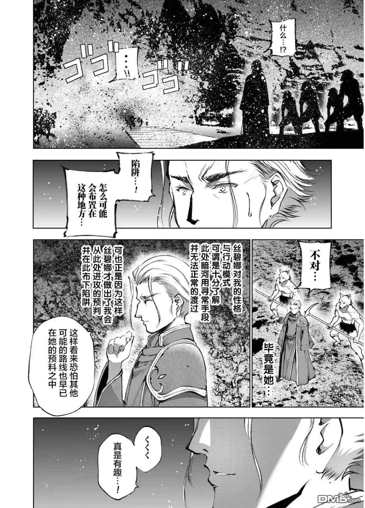 《成为魔王的方法》第38话第10页