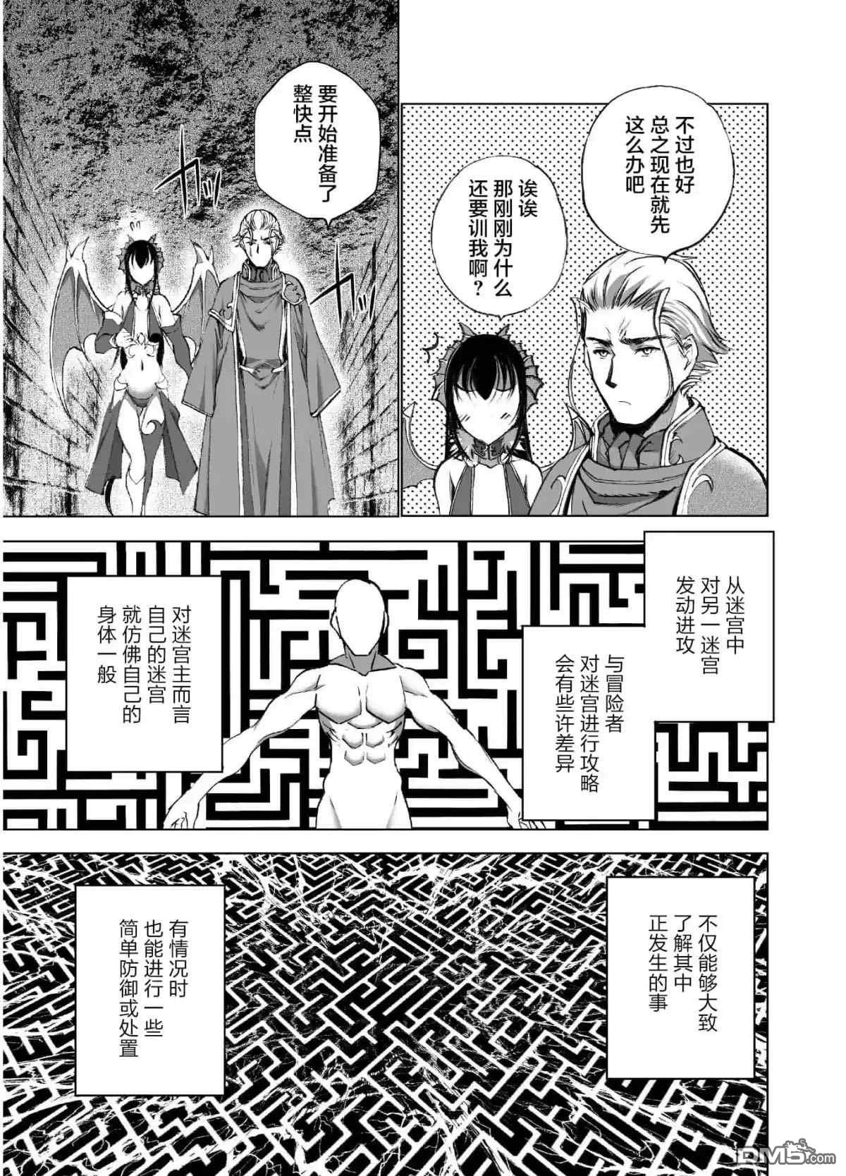 《成为魔王的方法》第38话第3页