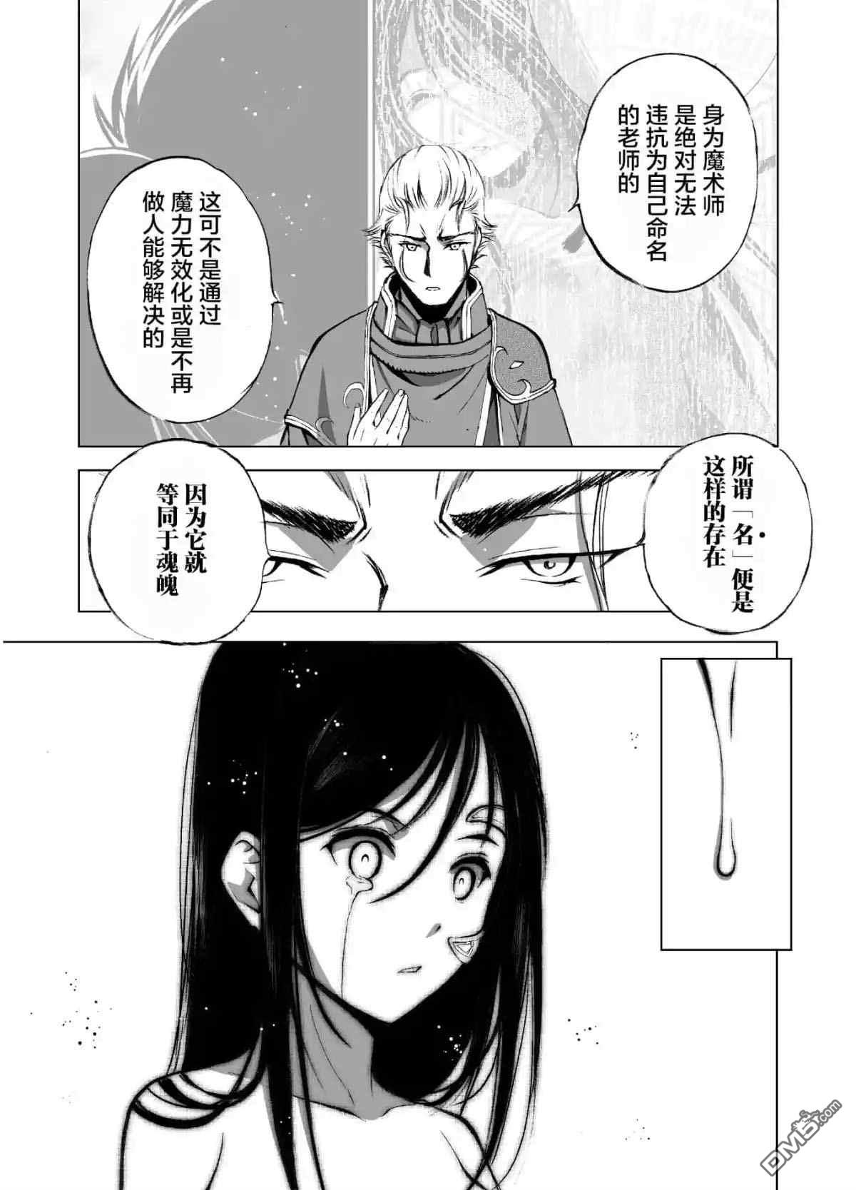 《成为魔王的方法》第39话第17页