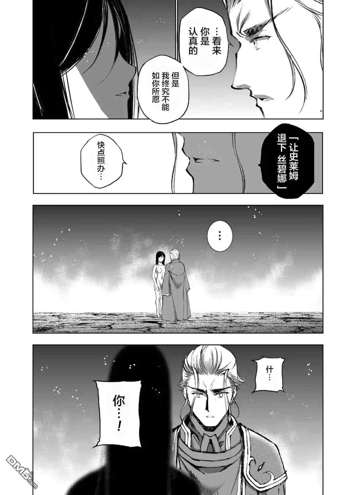 《成为魔王的方法》第39话第12页