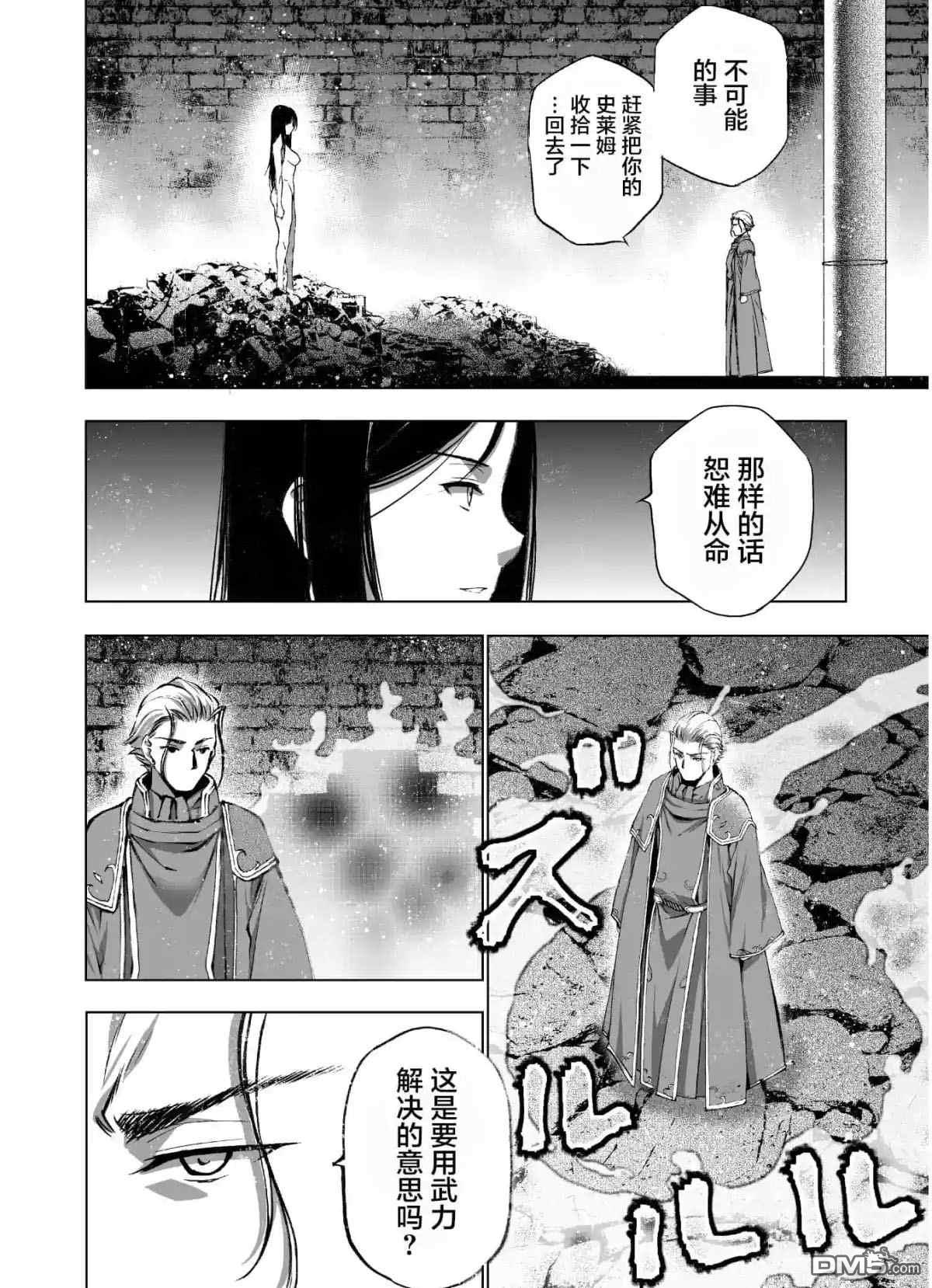 《成为魔王的方法》第39话第10页