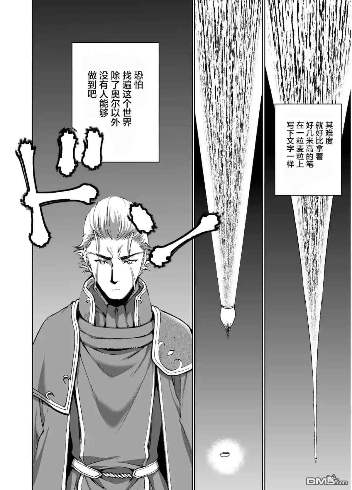 《成为魔王的方法》第39话第8页