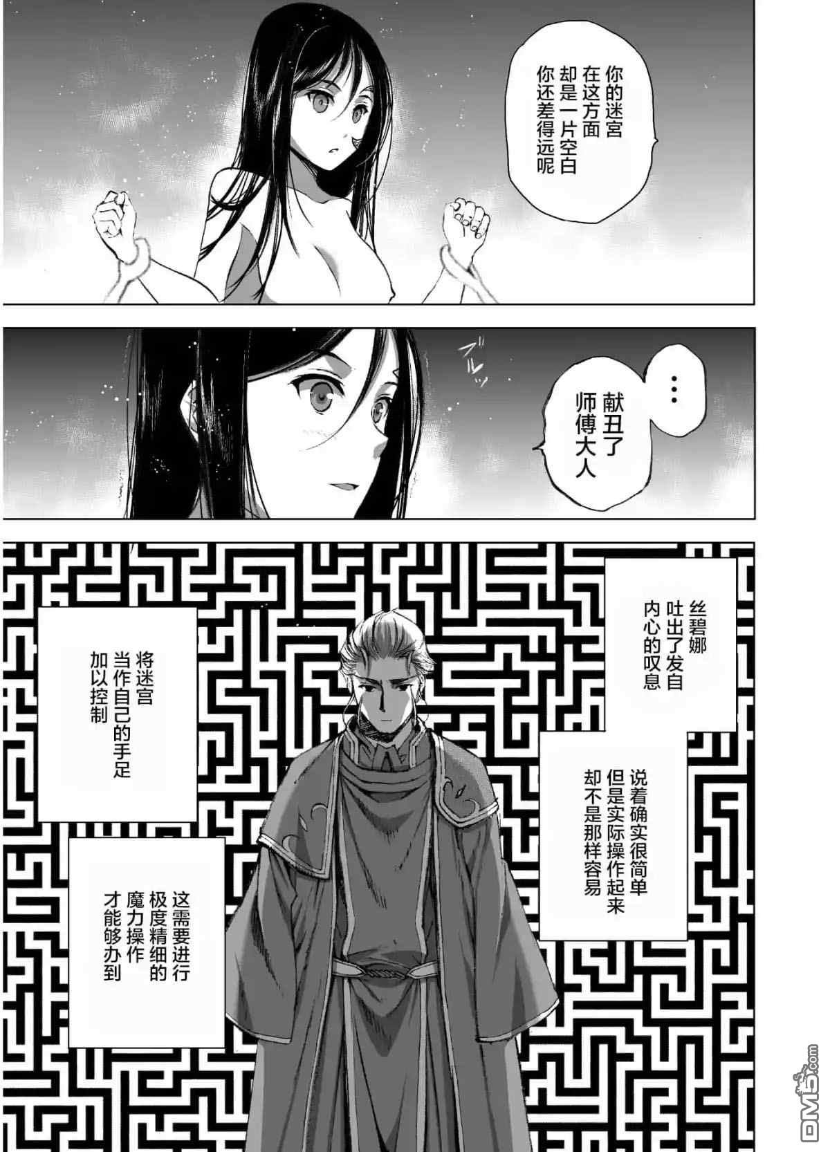 《成为魔王的方法》第39话第7页