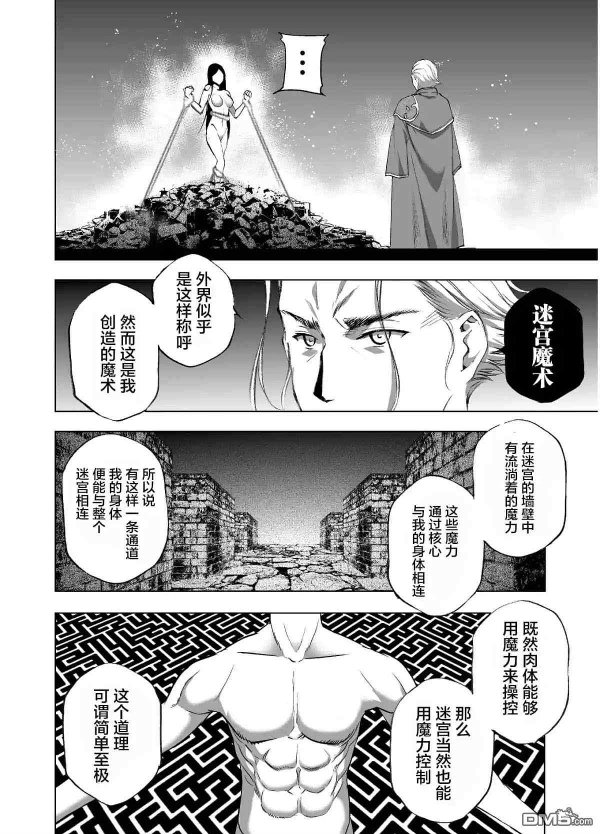 《成为魔王的方法》第39话第6页