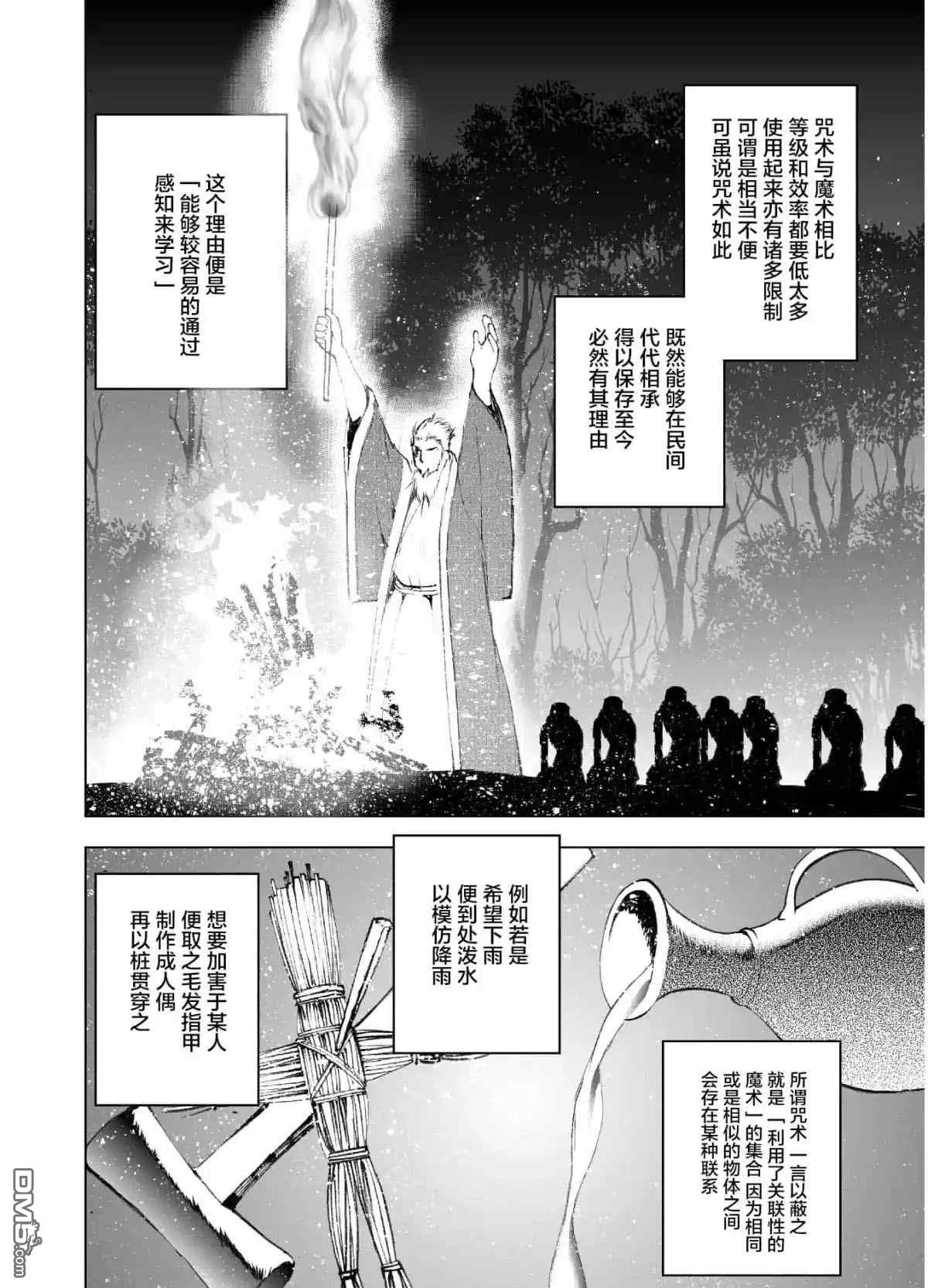 《成为魔王的方法》第40话第4页