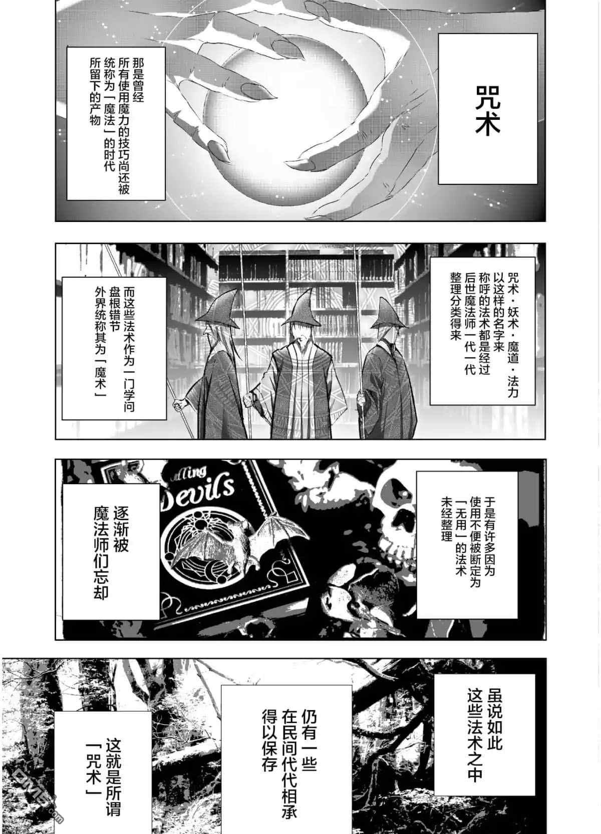 《成为魔王的方法》第40话第3页