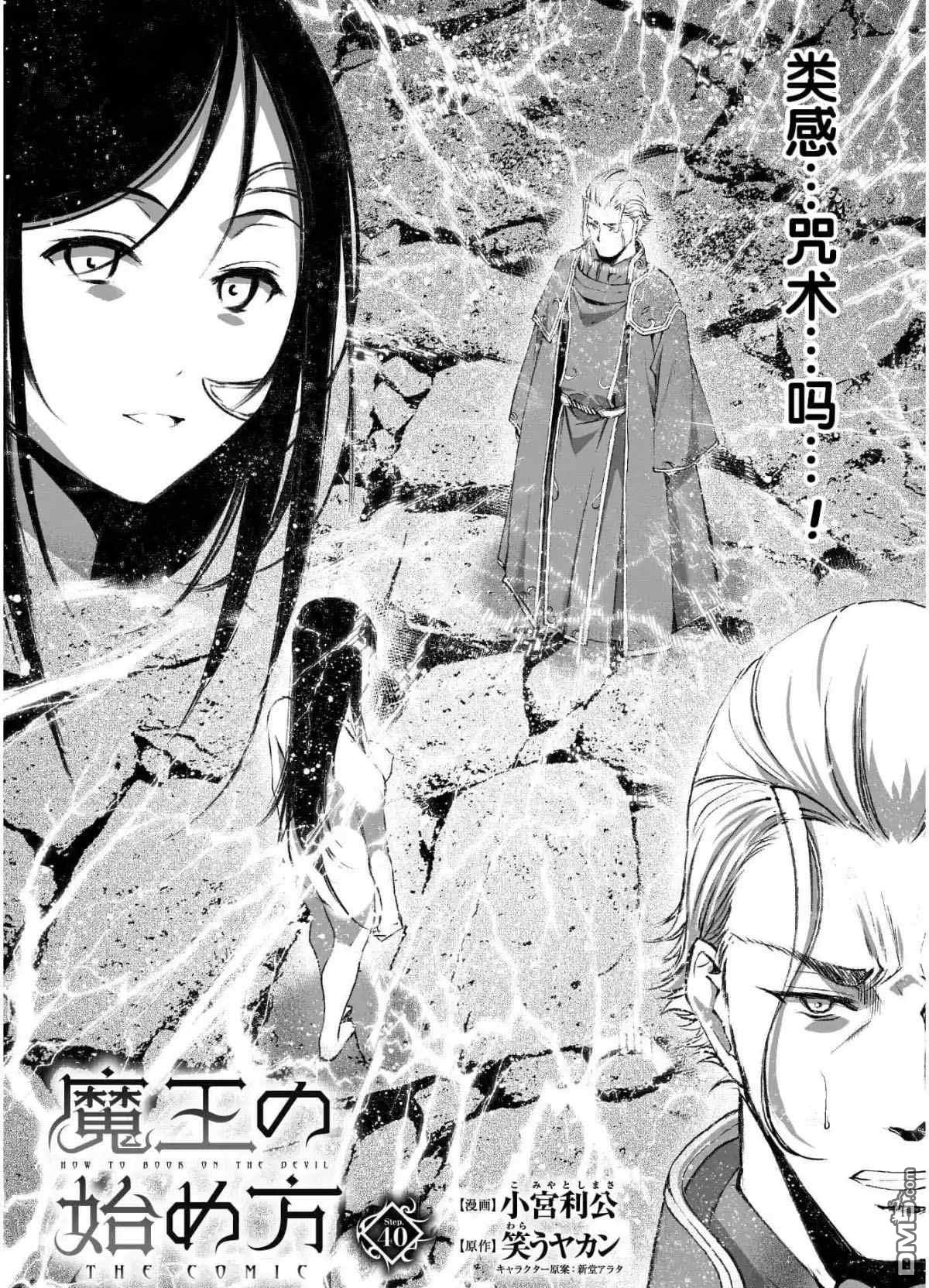 《成为魔王的方法》第40话第2页