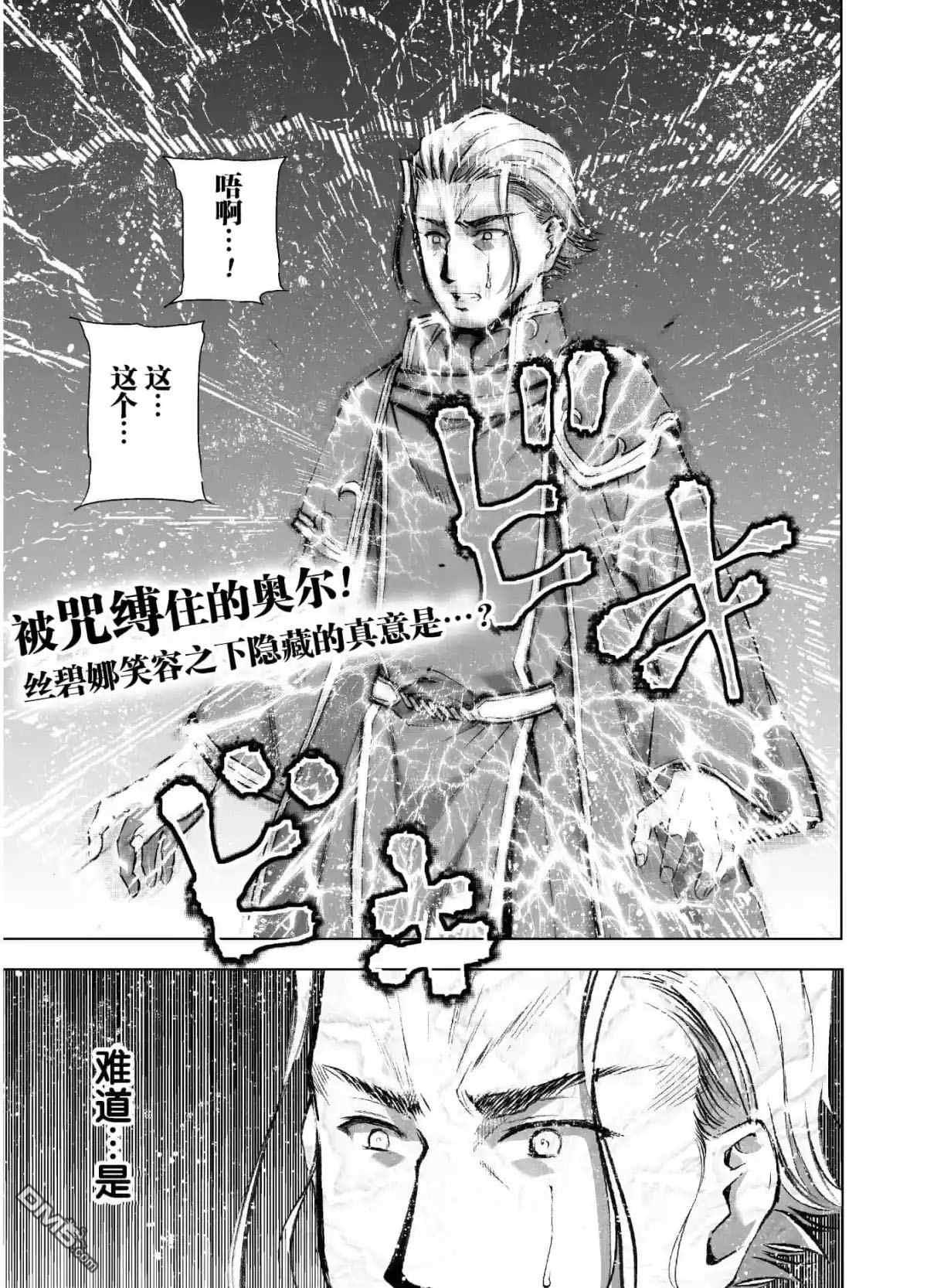 《成为魔王的方法》第40话第1页