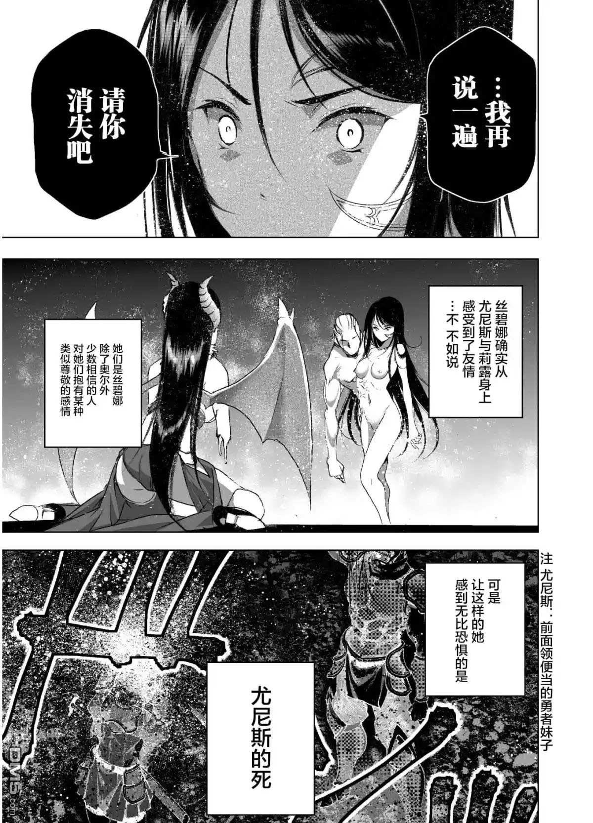 《成为魔王的方法》第41话第5页