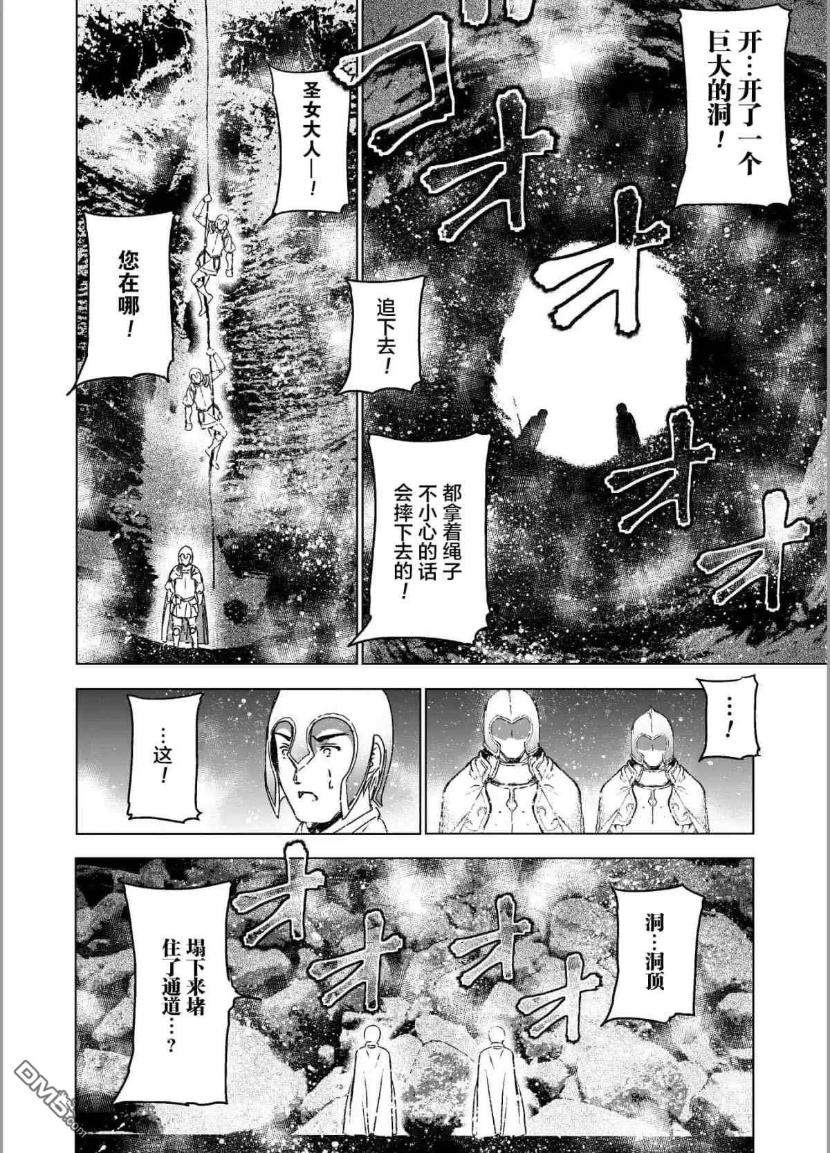 《成为魔王的方法》第45话第14页