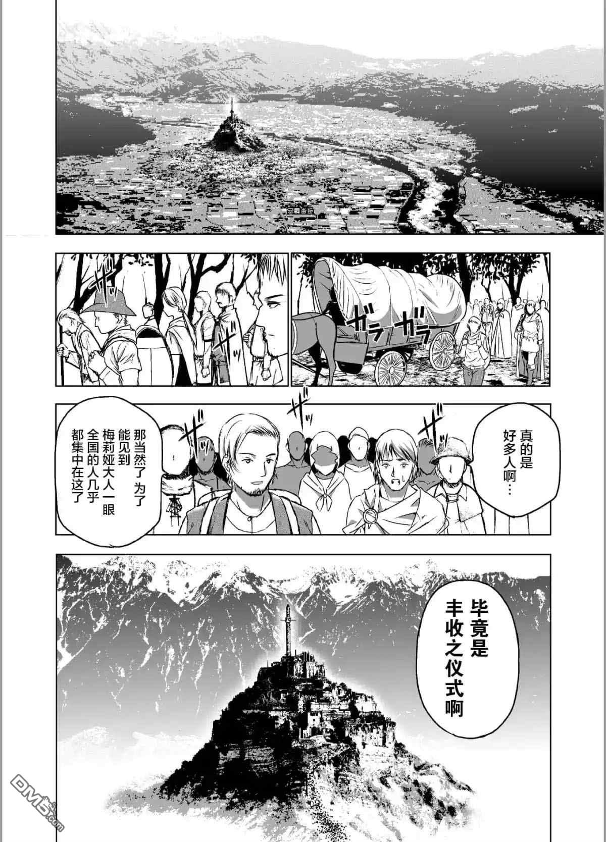 《成为魔王的方法》第45话第6页