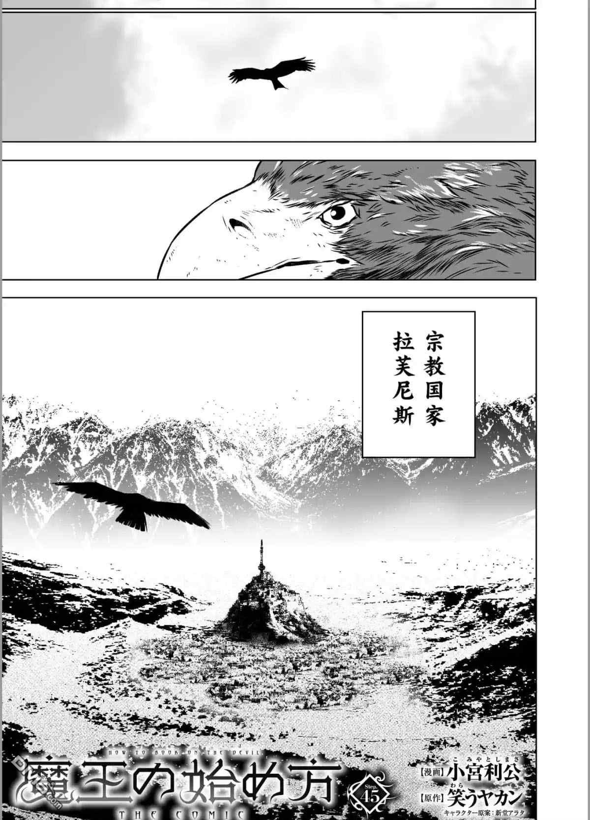 《成为魔王的方法》第45话第3页