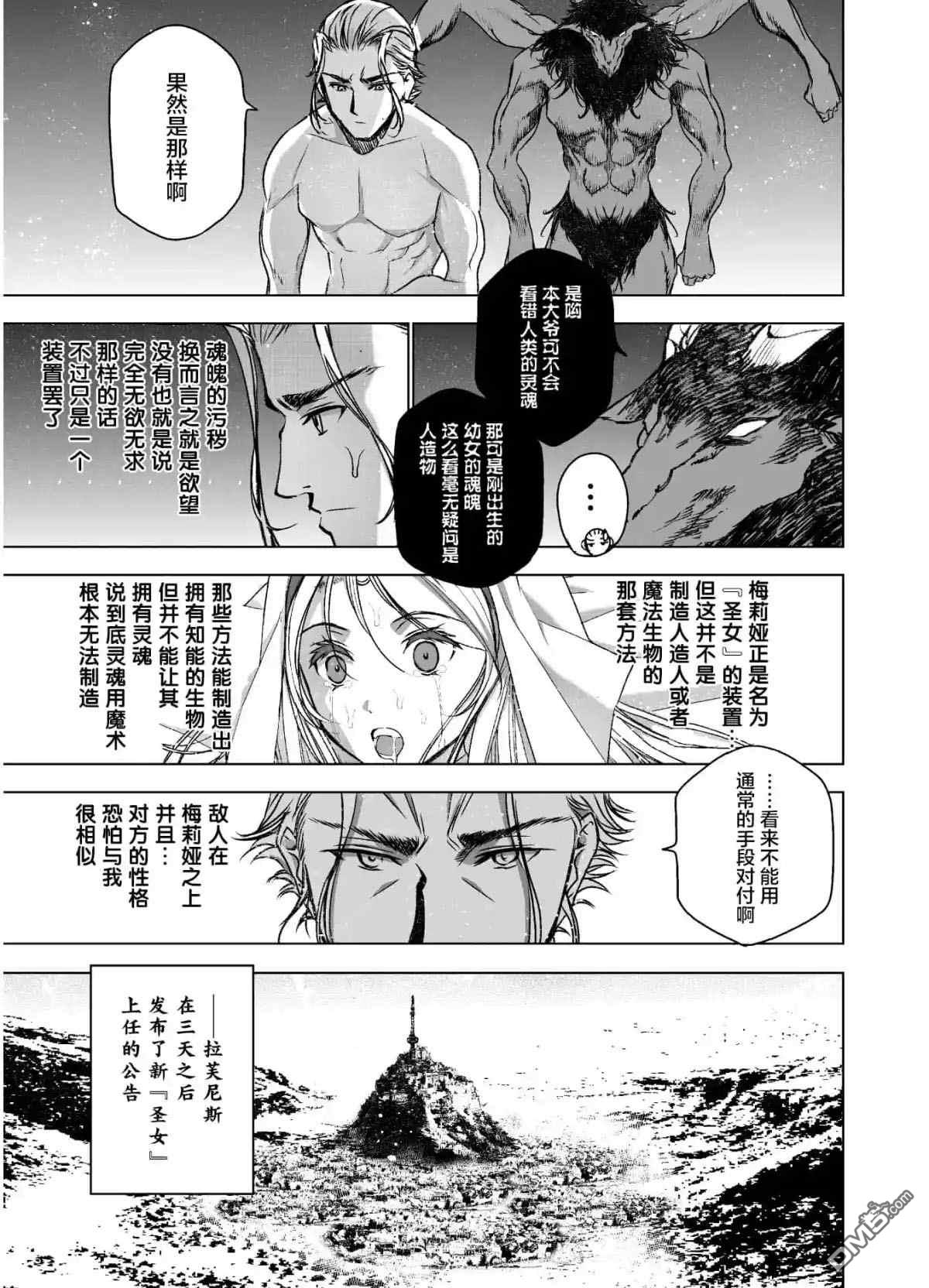 《成为魔王的方法》第46话第19页