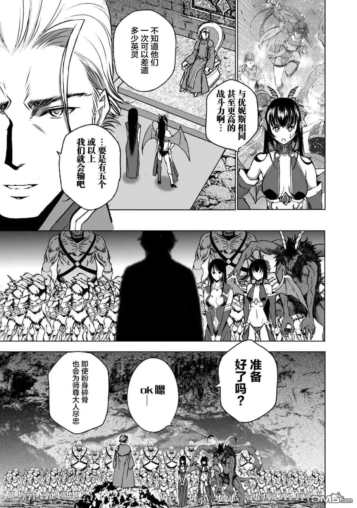 《成为魔王的方法》第47话第19页