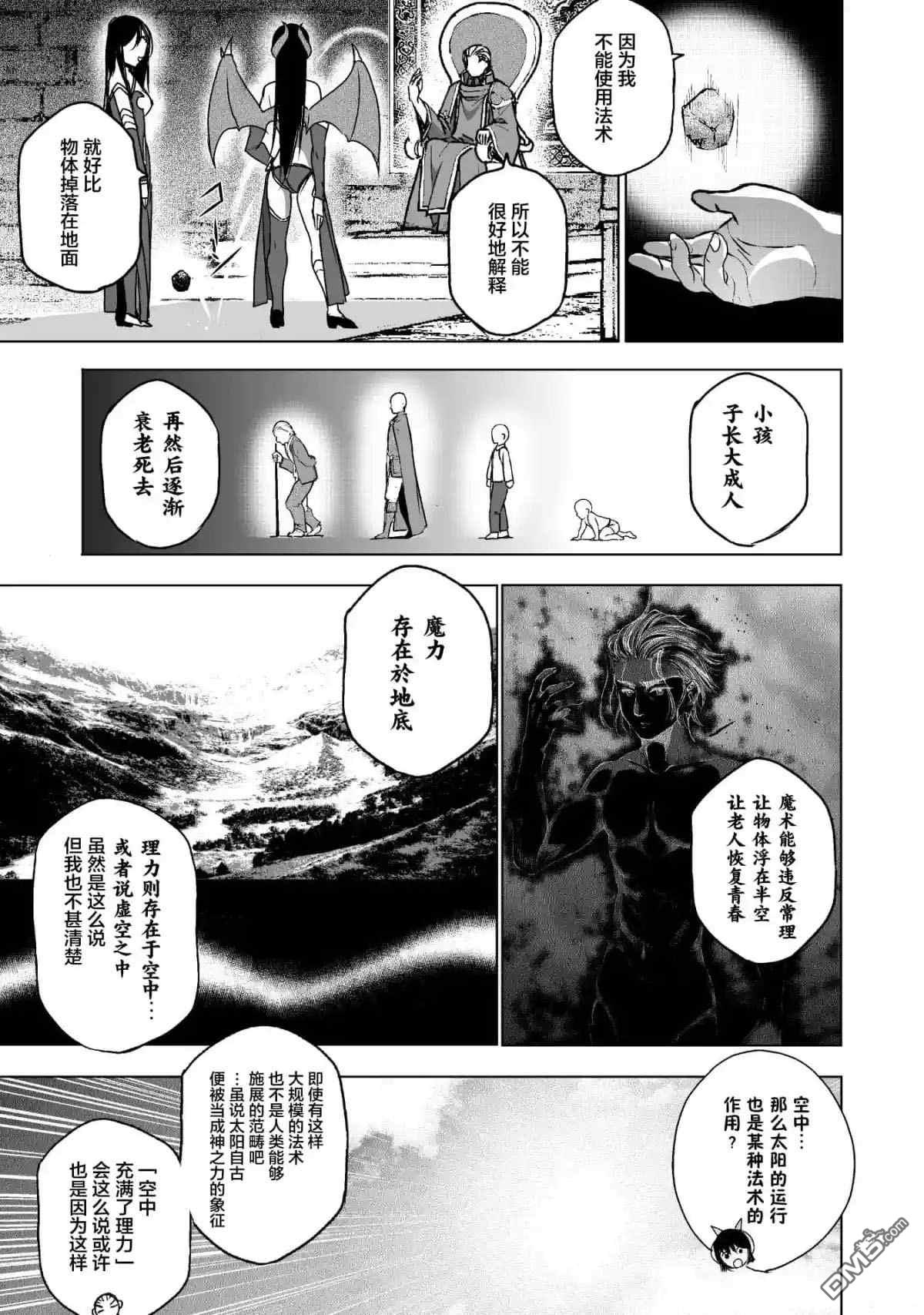 《成为魔王的方法》第47话第17页