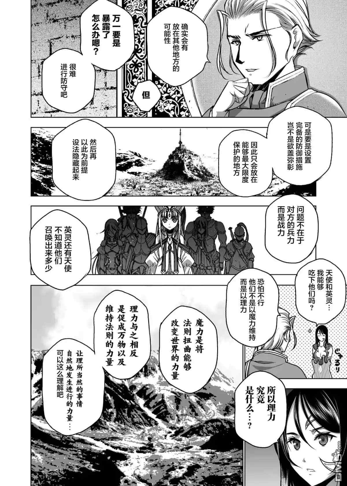 《成为魔王的方法》第47话第16页