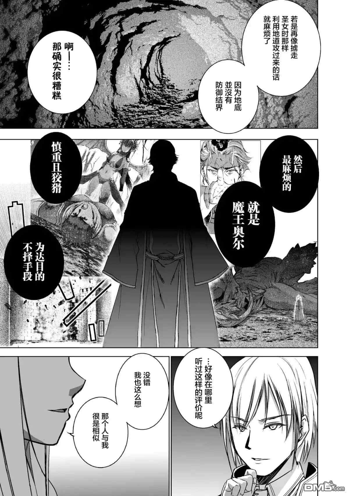 《成为魔王的方法》第47话第11页