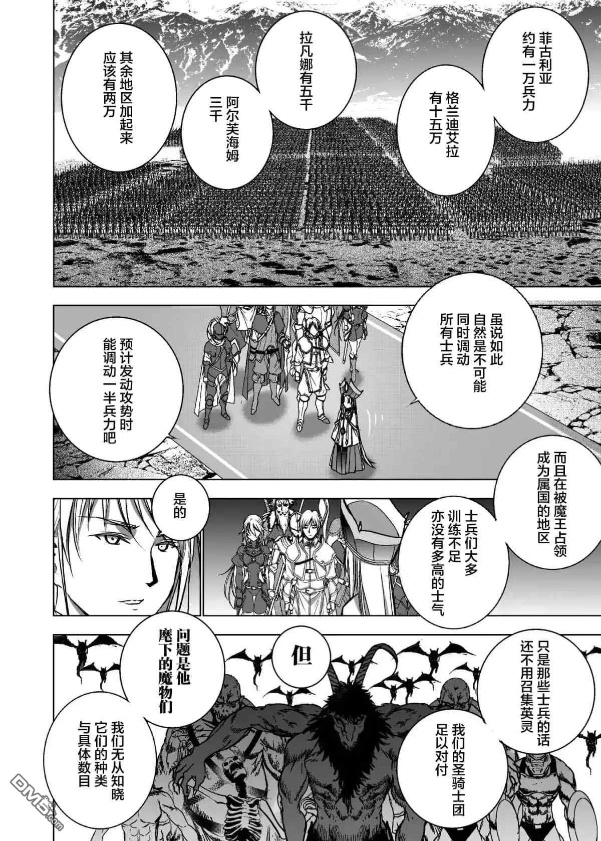 《成为魔王的方法》第47话第10页