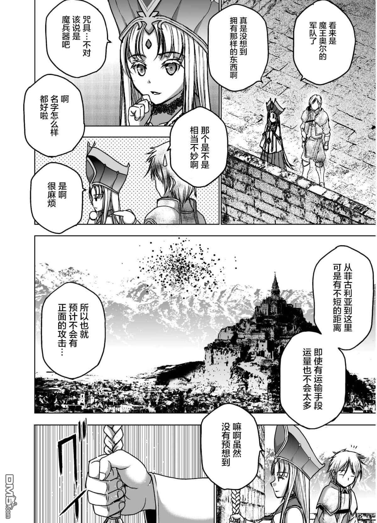 《成为魔王的方法》第49话第10页