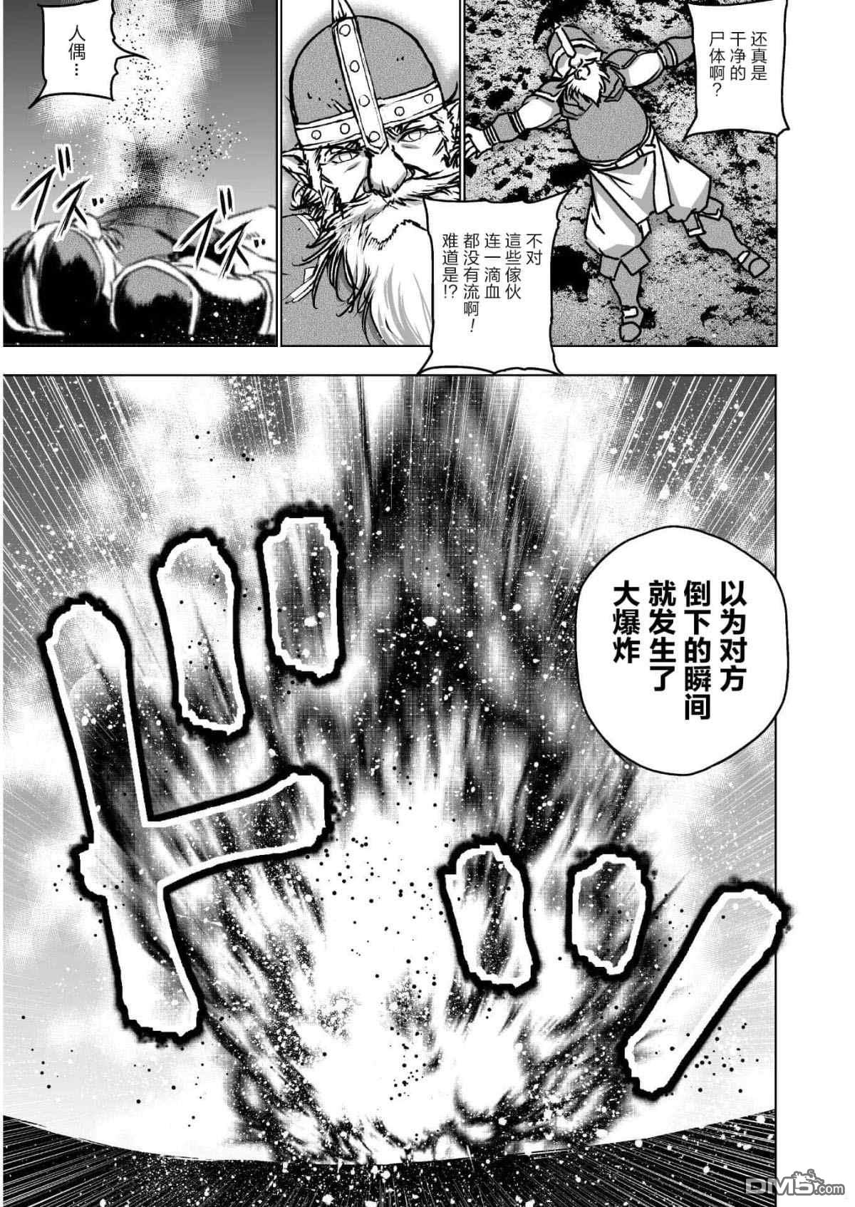 《成为魔王的方法》第49话第5页