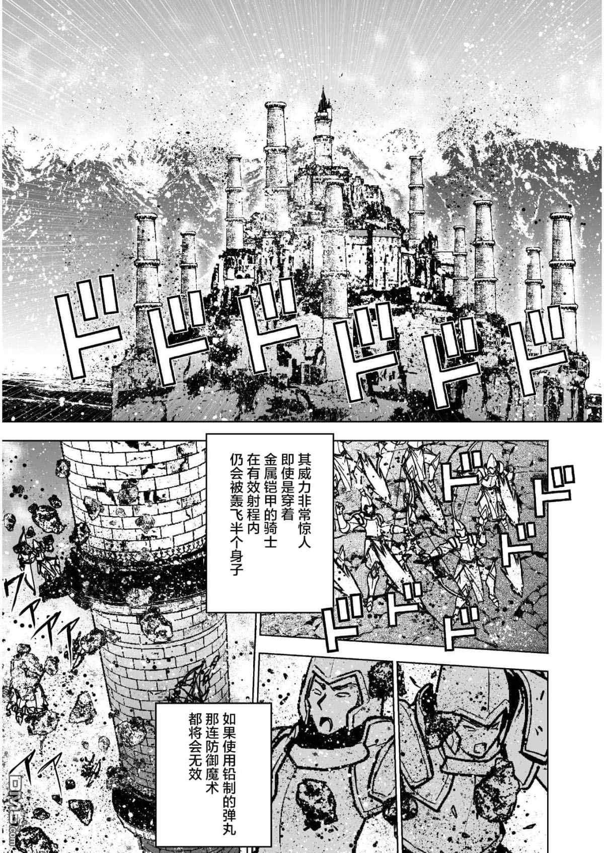 《成为魔王的方法》第50话第9页