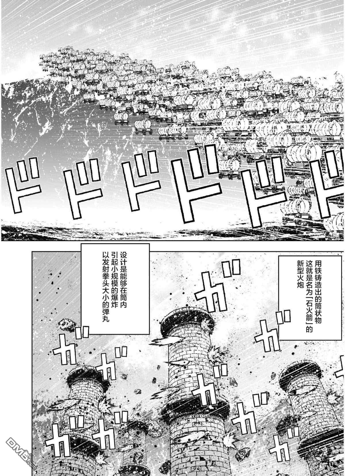 《成为魔王的方法》第50话第8页