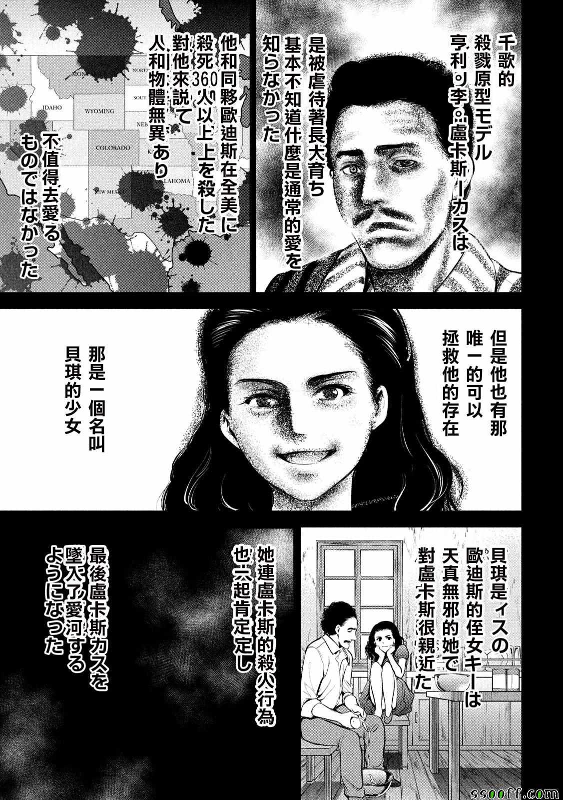 《Satanophany》第76话第7页