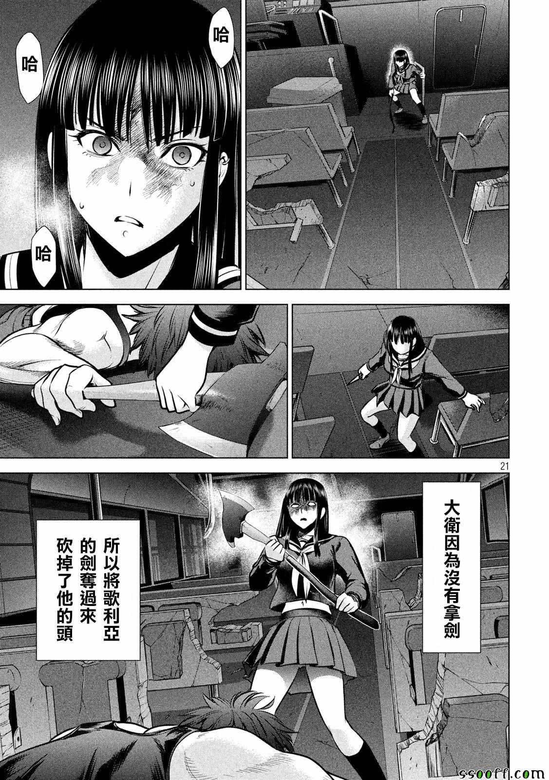 《Satanophany》第77话第21页