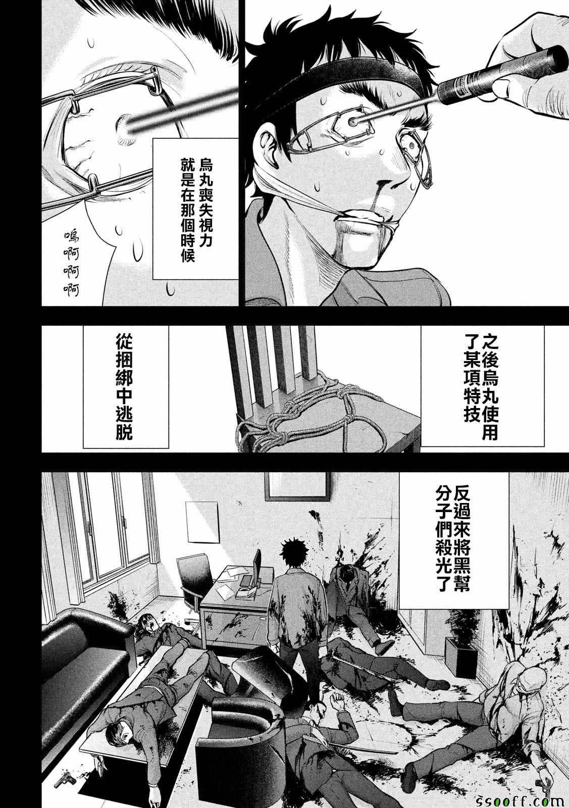 《Satanophany》第81话第8页