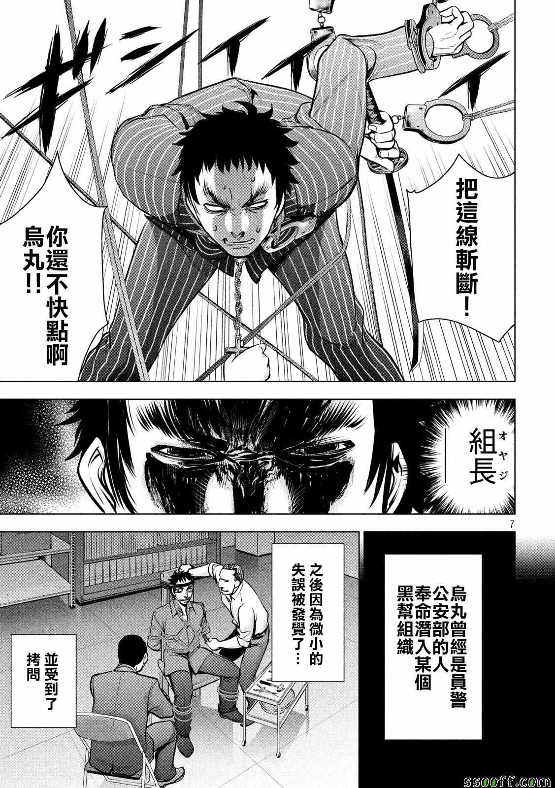 《Satanophany》第81话第7页