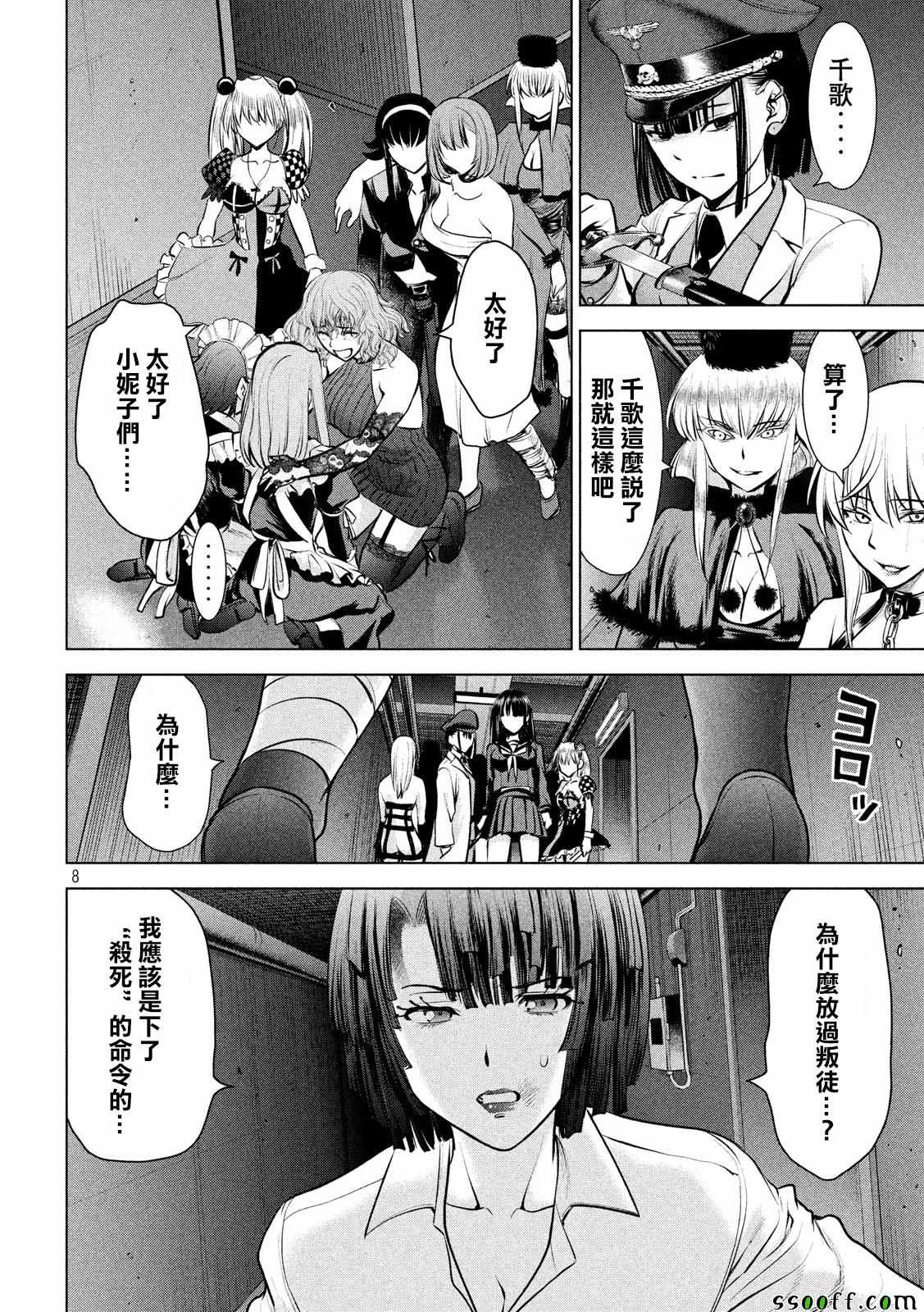 《Satanophany》第94话第8页