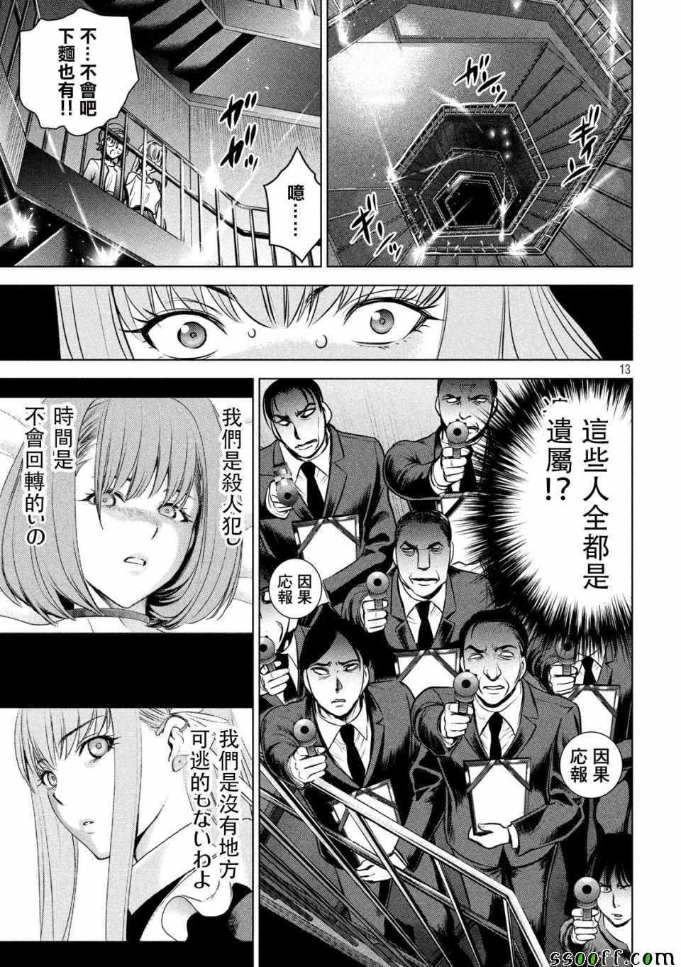 《Satanophany》第99话第13页