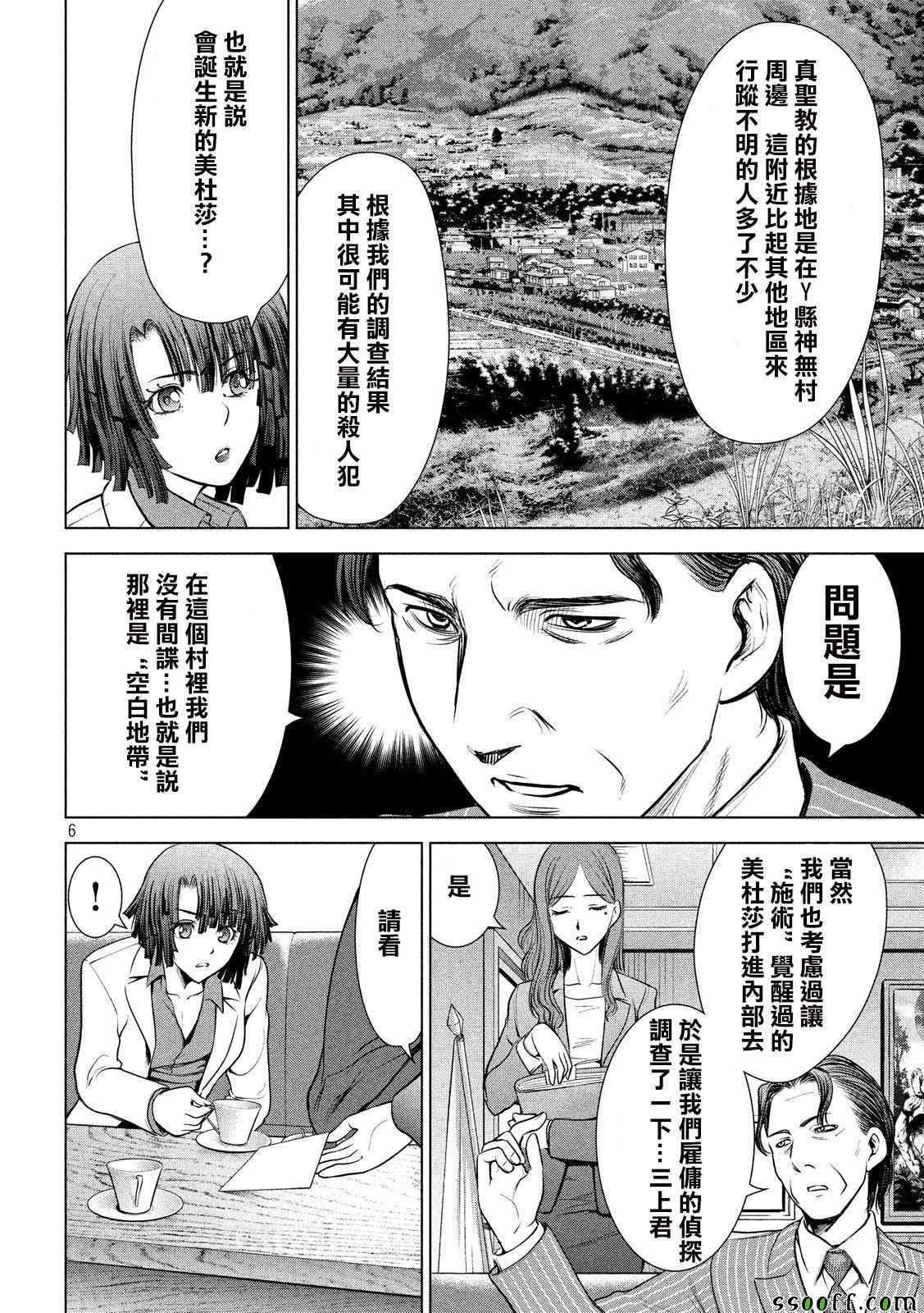 《Satanophany》第103话第6页