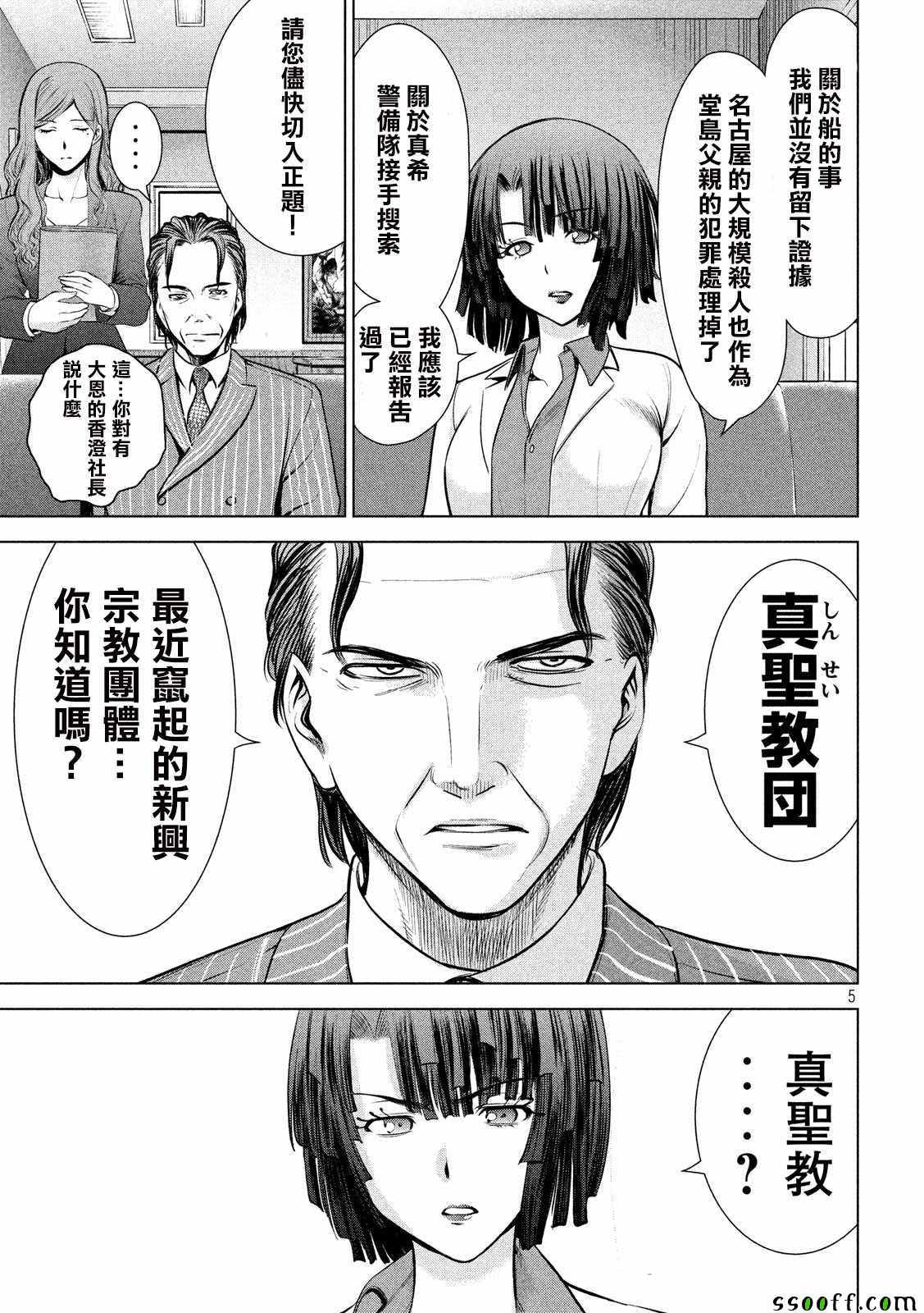 《Satanophany》第103话第5页