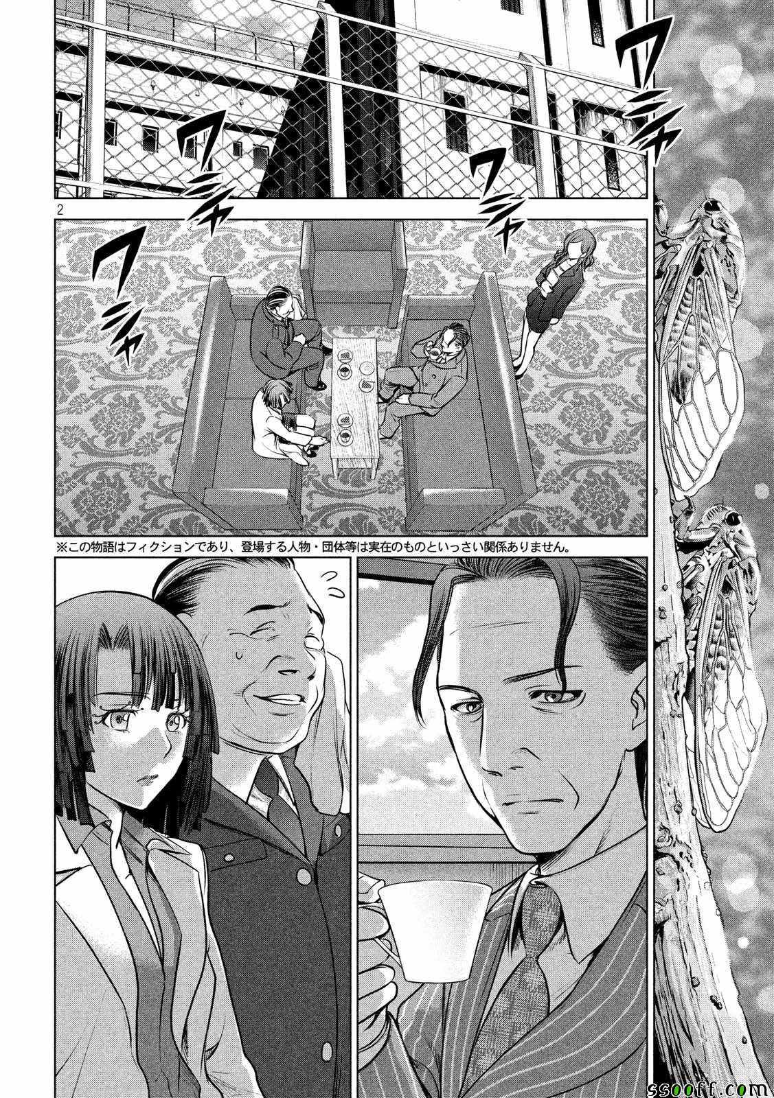 《Satanophany》第103话第2页