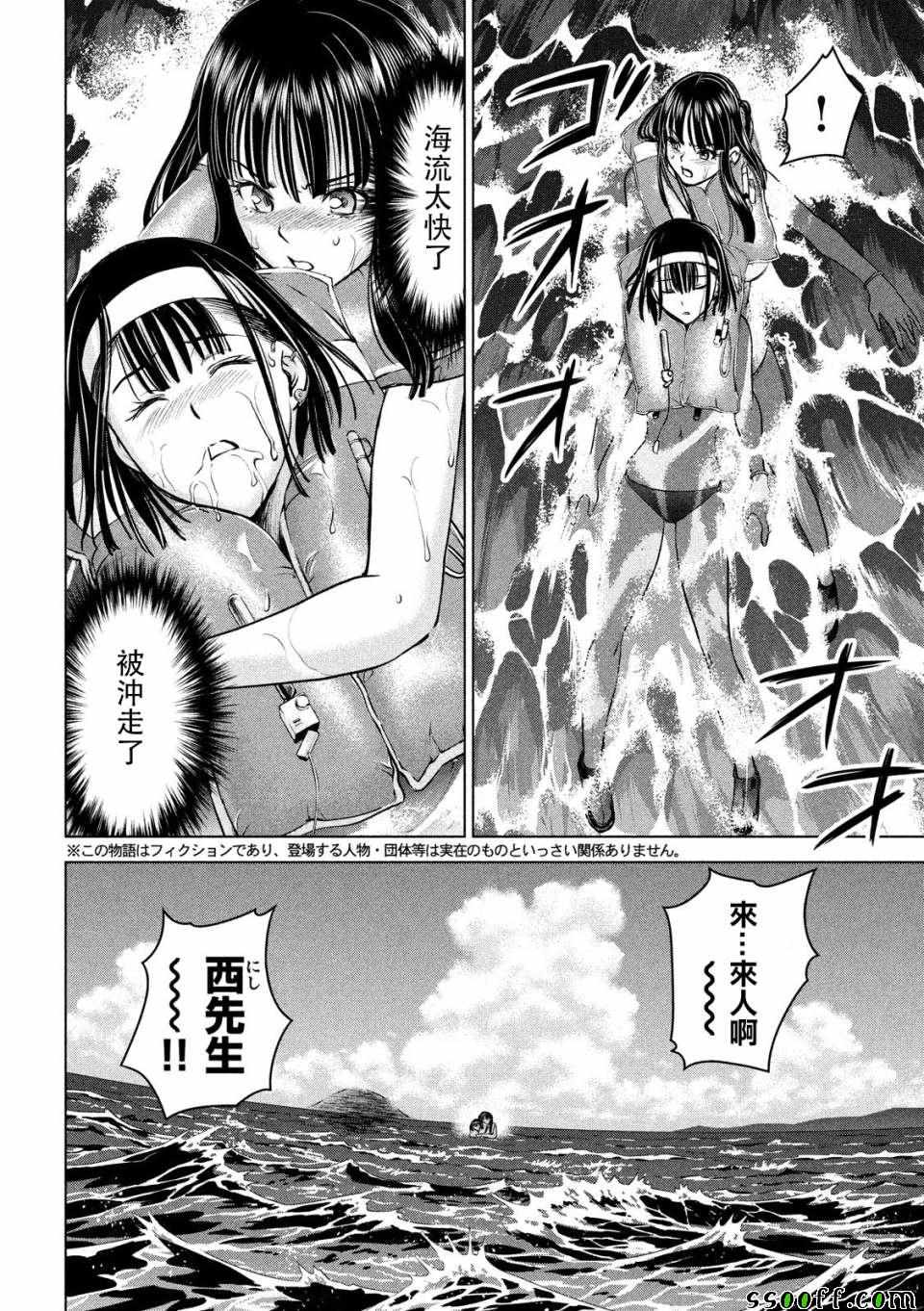 《Satanophany》第105话第4页