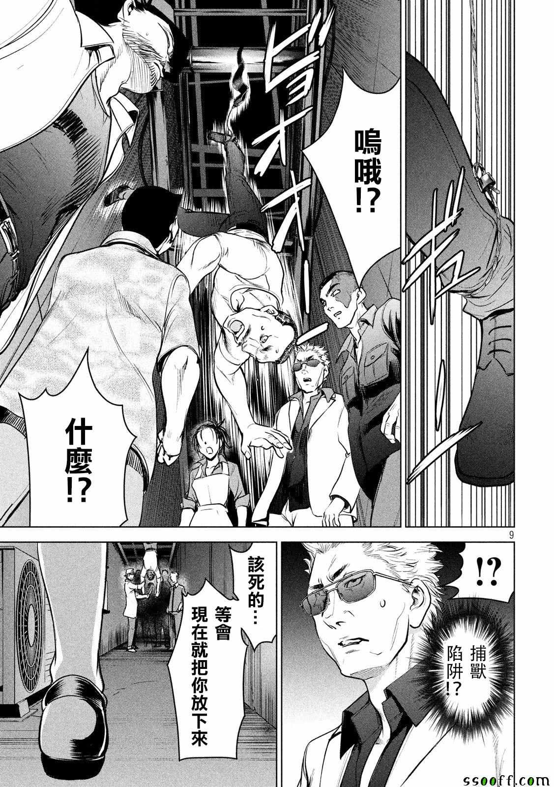 《Satanophany》第106话第8页