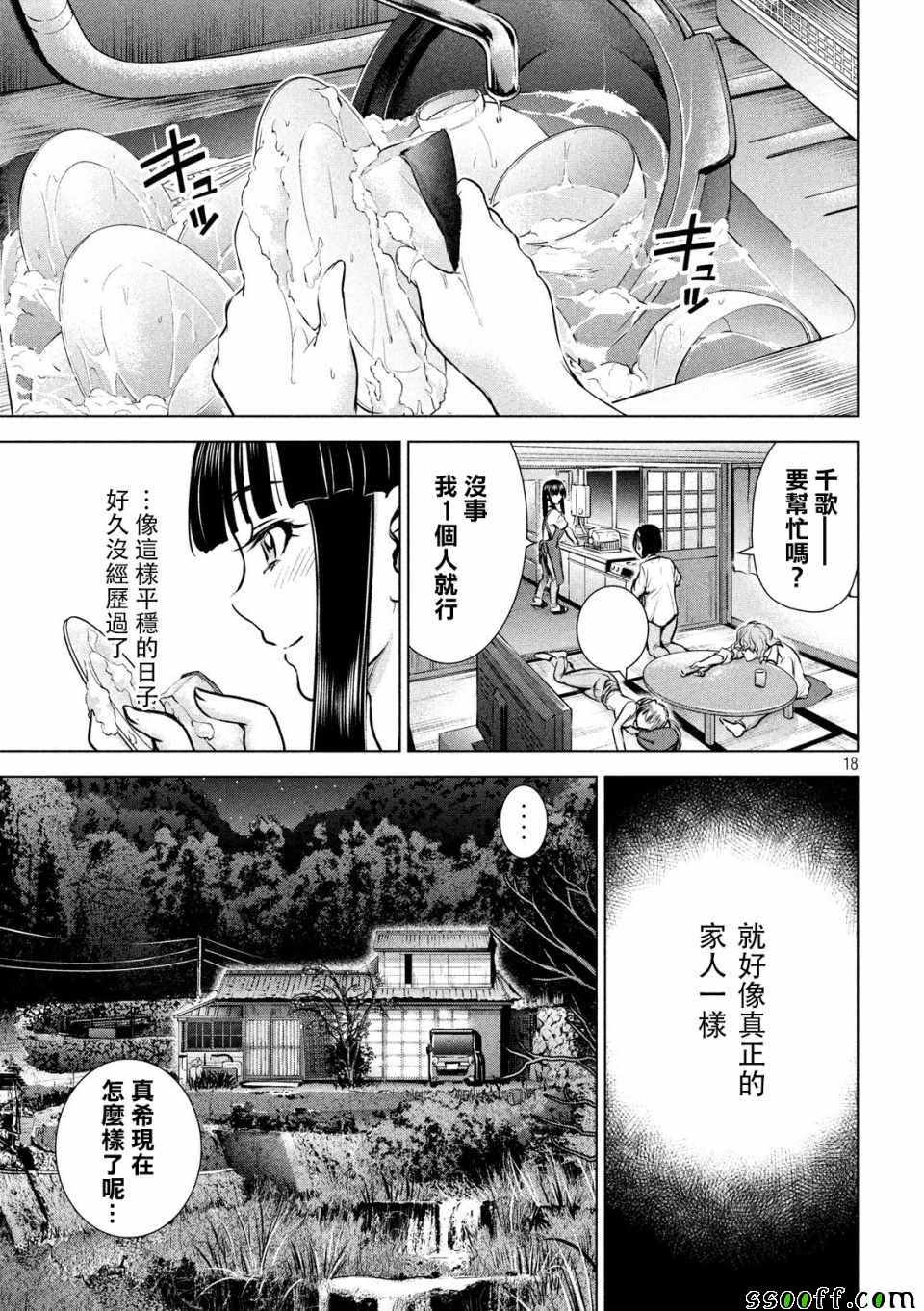 《Satanophany》第108话第18页