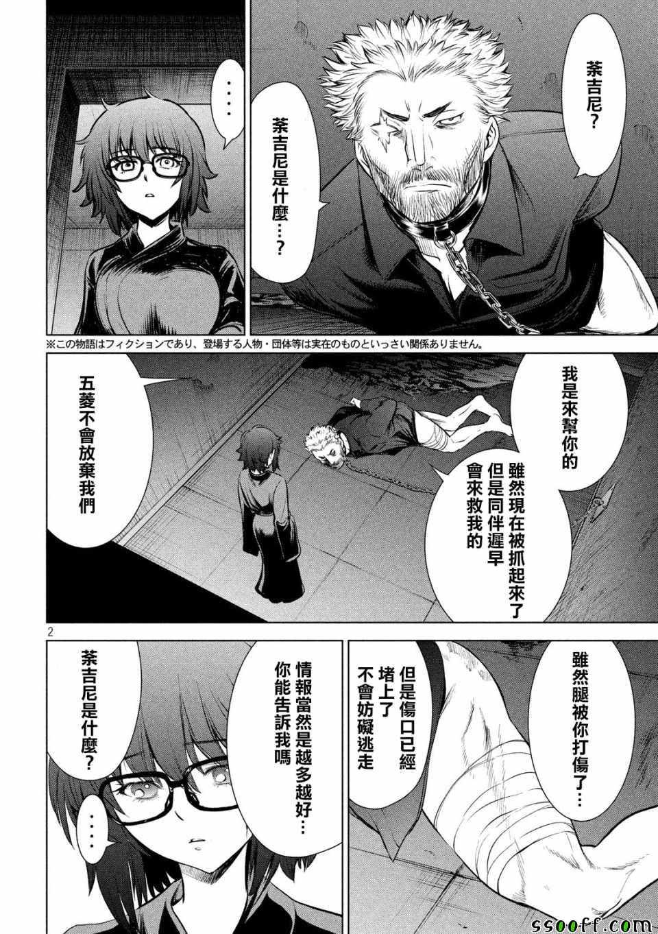 《Satanophany》第109话第2页