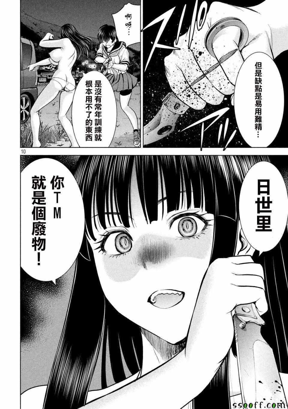 《Satanophany》第110话第9页