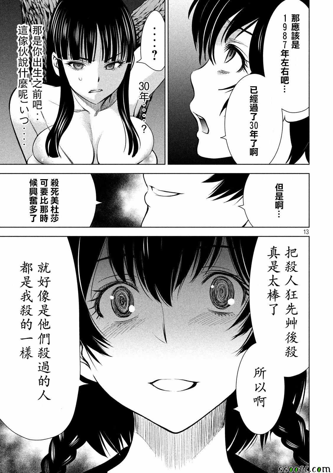 《Satanophany》第111话第12页