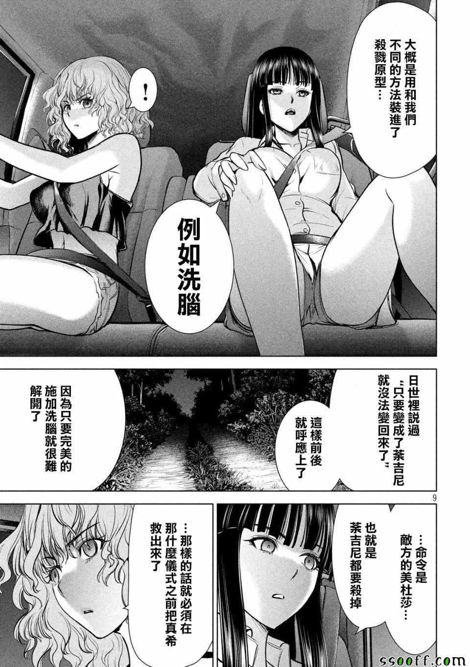 《Satanophany》第113话第9页