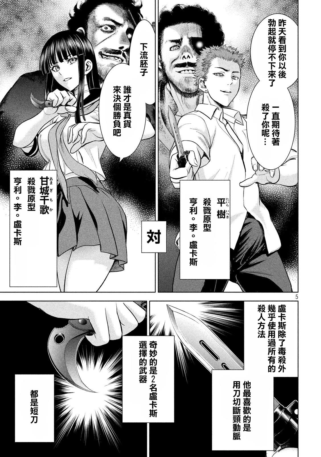 《Satanophany》第116话 卢卡斯VS.卢卡斯第5页