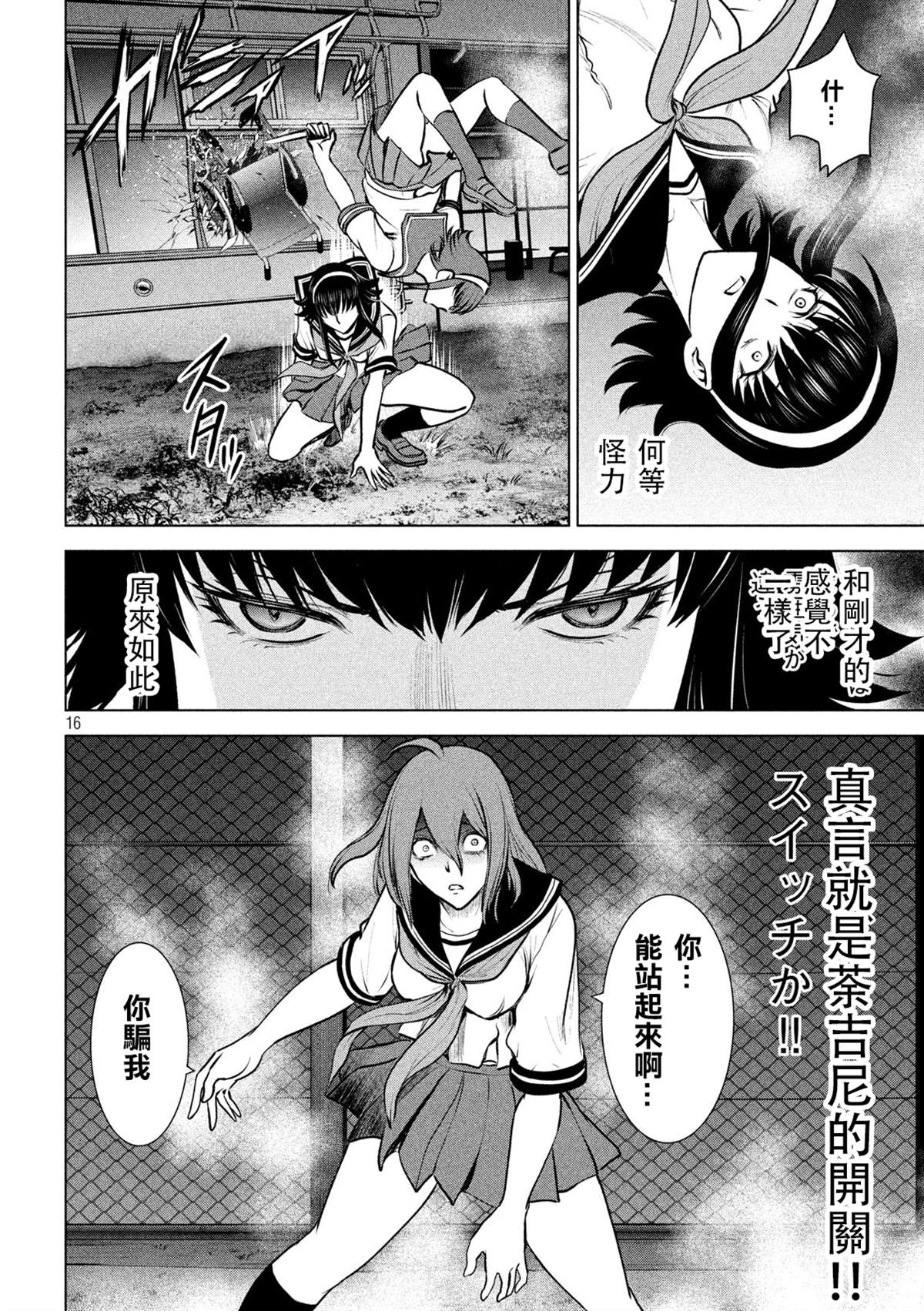 《Satanophany》第119话第15页