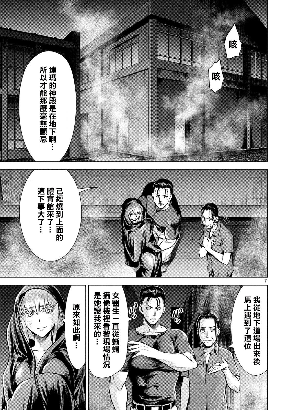 《Satanophany》第125话 撤退命令第7页